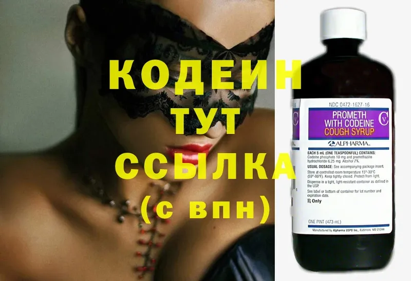 купить наркотики сайты  Волгореченск  hydra вход  Codein Purple Drank 