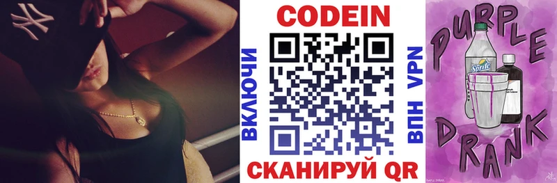 магазин продажи Волгореченск Codein напиток Lean (лин)