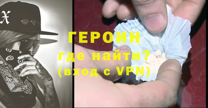 ГЕРОИН Heroin  Волгореченск 